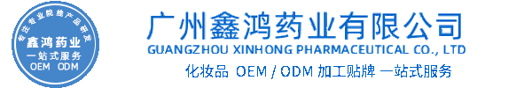 塔城地区化妆品源头OEM加工贴牌 化妆品生产企业
