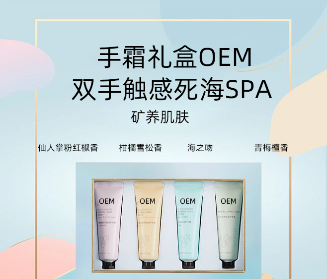 塔城地区_护手霜OEM 补水保湿 滋养手部 修护去死皮 嫩白滋养 护手霜代加工贴牌
