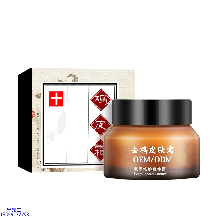 塔城地区_去鸡皮肤毛刺毛角周滋润修复保湿身体霜
