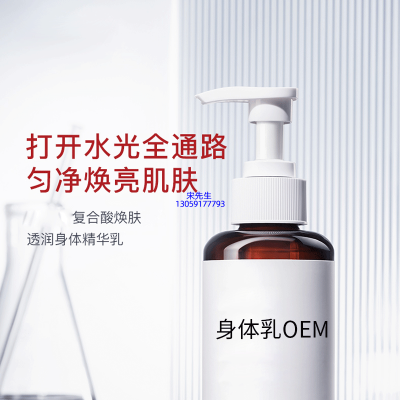 塔城地区_水杨酸果酸烟酰胺美白保湿滋养修复身体乳OEM