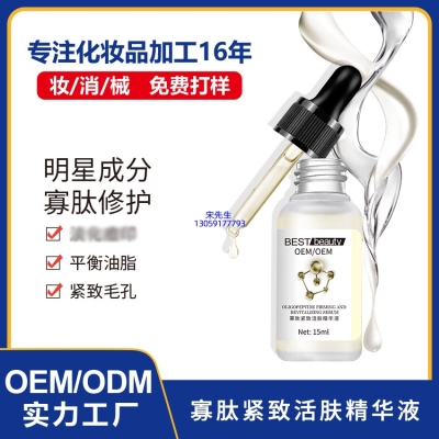 塔城地区_寡肽精华液OEM ODM代加工