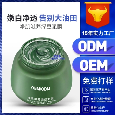 塔城地区_泥膜深层清洁补水保湿绿豆泥膜 泥膜oem/OEM加工贴牌