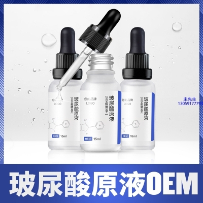 塔城地区_保湿抗皱小分子透明质酸原液OEM  玻尿酸原液oem加工贴牌