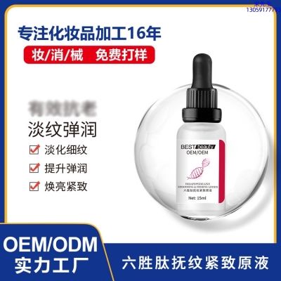 塔城地区_六胜肽抚纹紧致原液OEM ODM代加工