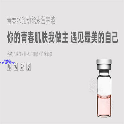 塔城地区_水光动能素精华原液OEM定制