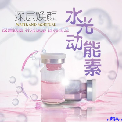 塔城地区_水光动能素OEM定制