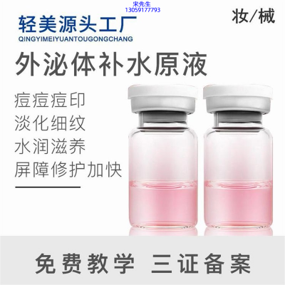 塔城地区_水光OEM代加工贴牌